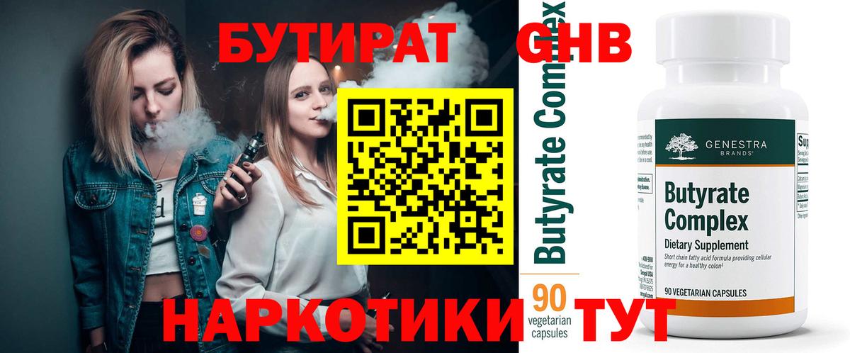 Тихвин  БУТИРАТ оксибутират  Вход с VPN 