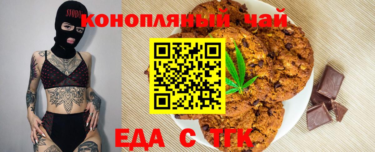 Еда ТГК конопля  Вход с VPN  Тихвин 