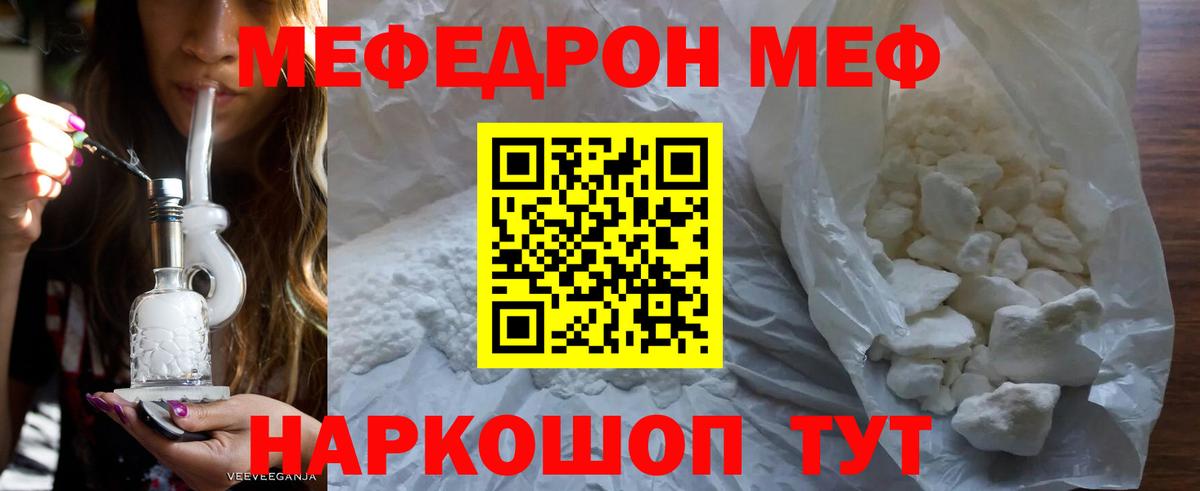 Меф мяу мяу мука Тихвин
